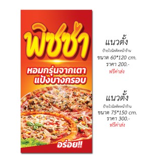 ป้ายไวนิล พิซซ่า (ส่งฟรีโดยไม่ต้องใช้โค้ด)