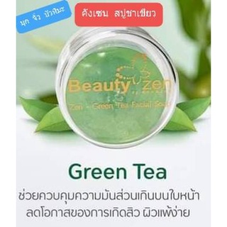 สบู่คังเซน บิวตี้ เซน-กรีนที เฟเชียล โซฟ(สบู่ชาเขียวคังเซน)