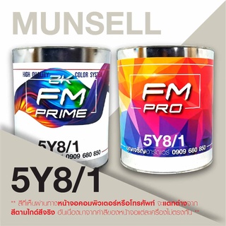 สี Munsell 5Y8/1 , สี Munsell 5Y 8/1