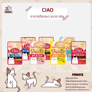 (พิเศษ 1-30 ก.ย.66 ซื้อ 16 ซอง พิเศษ 214.-) CIAO อาหารแมว อาหารเปียกแมว เชาชูรู น้ำซุปแบบครีมข้น ขนาด 40 กรัม (MNIKS)