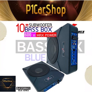 DZ POWER BASS BOX เบสบ๊อก 10นิ้ว ซับตู้ ซับสำเร็จ ตู้ซับสำเร็จ รุ่น BASSMAX BLUE SERIES แอมป์แรงในตัวดอกซับอลูมิเนียม