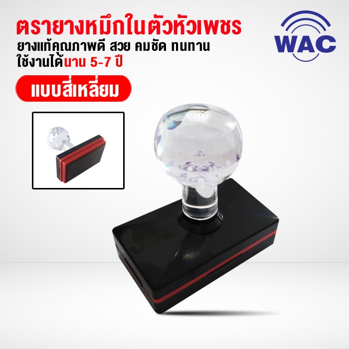 ตรายางหมึกในตัวหัวเพชร ตรายางบริษัท ตรายางชื่อ ตราประทับ ตราปั๊ม ออกแบบฟรี (สี่เหลี่ยม)