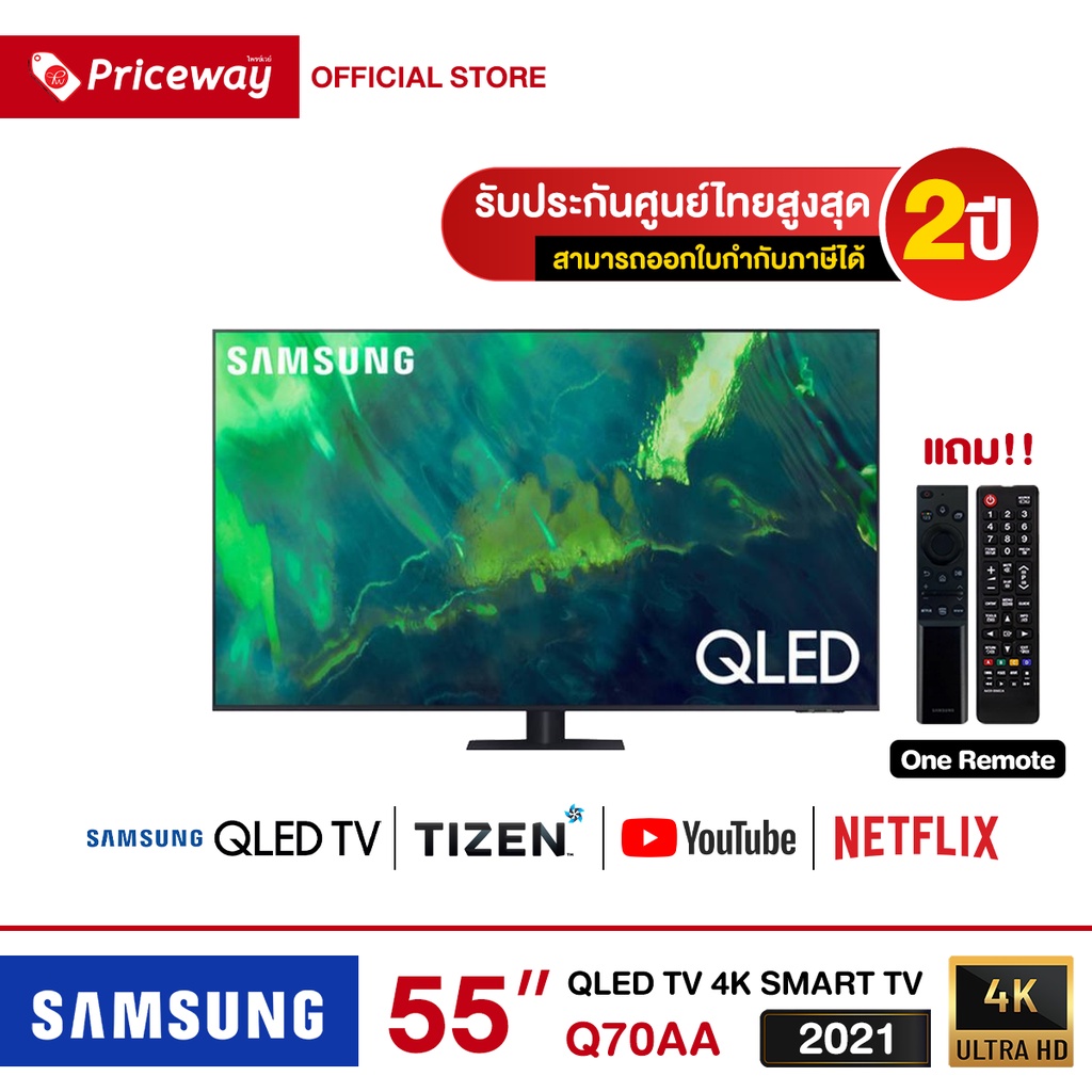 Samsung QA55Q70AAKXXT QLED TV ขนาด 55 นิ้ว 4K HDR ปี  2021 รับประกันศูนย์ไทย