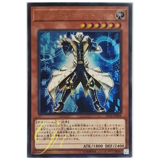 [ST18-JP004] Cyberse White Hat (Ultra Rare)