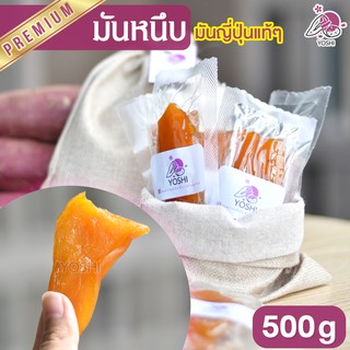 มันหนึบ 500g มันหนึบญี่ปุ่น มันหนึบโยชิ เบนิฮารุกะ มันหวานญี่ปุ่น มันญี่ปุ่นหวาน ของแท้ ส่งตรงจากญี่ปุ่น