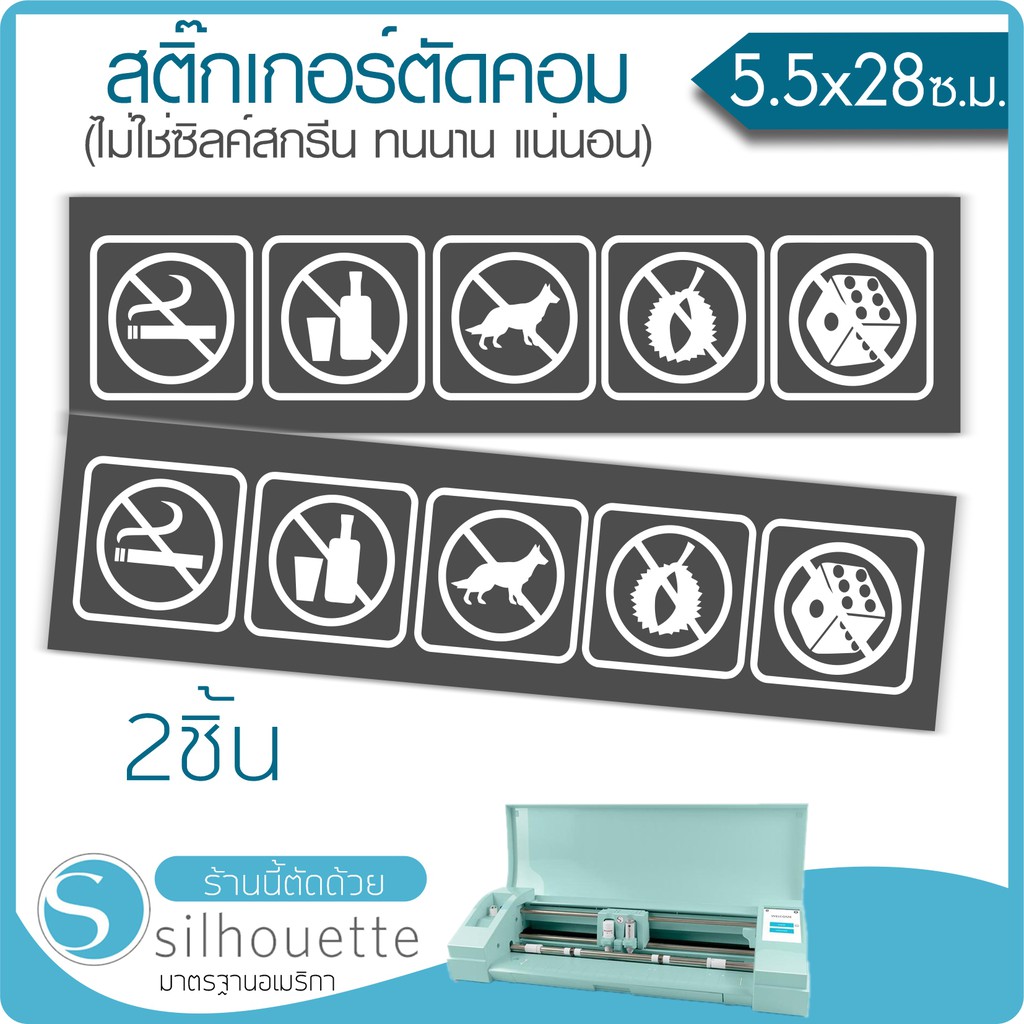 สติ๊กเกอร์ห้าม สำหรับผู้โดยสาร  (★Graphic Design★)  ขนาดในพื้นที่ 5.5x28 ซ.ม. (ได้2ชิ้น)  By Hisoshop