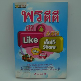 พรดีดีมีให้LIKEเก็บไว้ใช้เก็บไว้Share