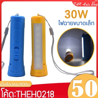 ไฟฉาย รุ่น CT-2701 ไฟฉายพกพา ไว้สำหรับ ส่องสว่าง ไฟฉายขนาดเล็ก 30 W  ไฟฉุกเฉิน ขนาดเล็กกระทัดรัด 2 โหมด น้ำหนักเบา