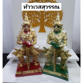 ท้าวเวสสุวรรณจตุมหาราชิกางานลงสีปิดทอง(สูง28ซม.)ผ่านพิธีเทวาภิเษกหลายวาระ บูชาเสริมโชคลาภอำนาจบารมีป้องกันสิ่งไม่ดี