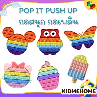 ของเล่นกดบับเบิ้ล สีรุ้งสดใส ที่กดสุดฮิต ของเล่นกดบับเบิ้ล Pop it Push Pop Bubble เล่นได้ทุกวัย ยางกด คลายเครียด