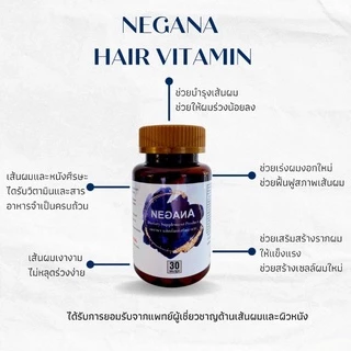 วิตามินผม NEGANA Hair Vitamins