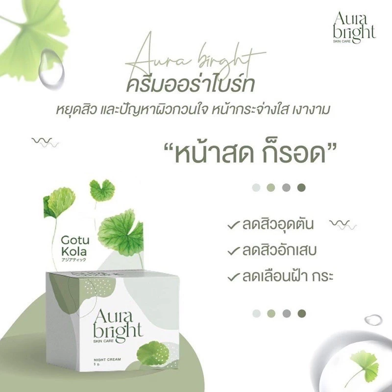 ออร่าไบร์ท สกินแคร์. thumbnail 7