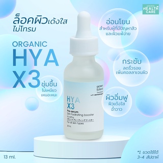 HYA ซีรั่ม ซีรั่มเข้มข้น ซีรั่มหน้าใส ไฮยา Serum ขนาด 13 ml