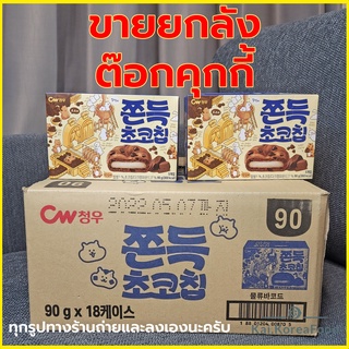 🍪พร้อมส่ง🍪 *ขายยกลัง* ขนมต๊อกคุกกี้ 1ลัง 18 กล่อง ไส้ต๊อกนุ่มหนึบ ขนมเกาหลี ขนมต๊อก ขนมต๊อกคุ๊กกี้ 쫀득