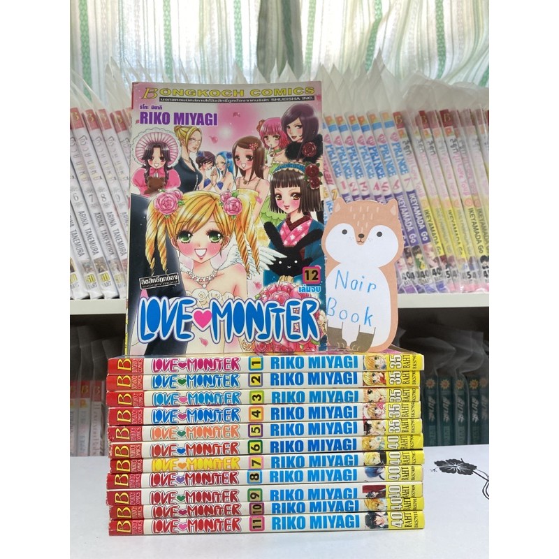 love monster หนังสือการ์ตูนมือสอง บงกช