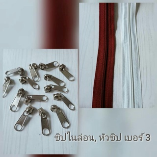 ซิปไนล่อน เบอร์ 3 ซิปตัดจำหน่ายเป็นหลา