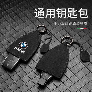 Suede Protective Cover for BMW Car Key Case Car Key Cover Buckle Remote Control Protective Cover