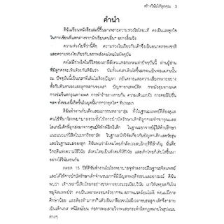 หนังสือ สร้างวินัยให้ลูกคุณ โดยอาจารย์หมออุมาพร
