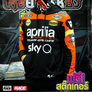 เสื้อฮู้ด Aprilia2022 ใส่ขับรถ ใส่ออกทริป ใส่เดินทาง กันแดดกันลมได้