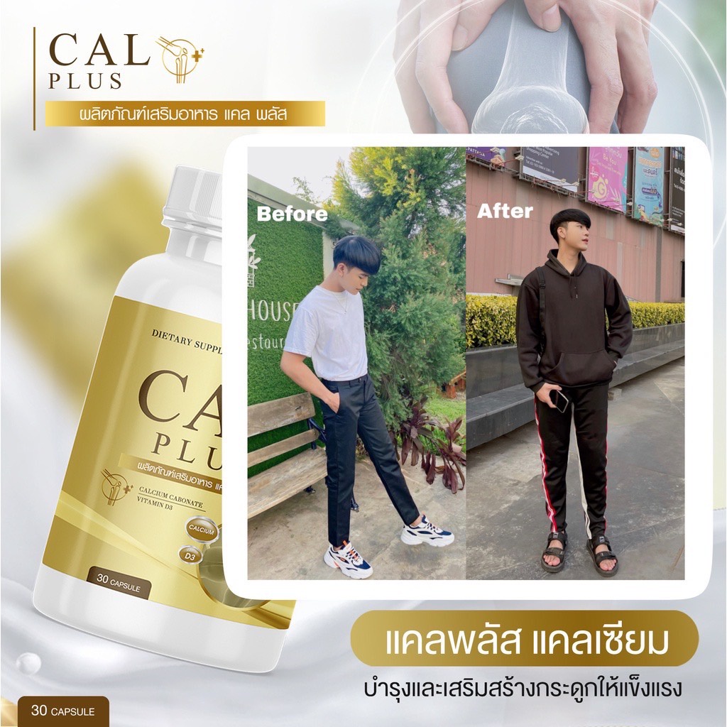 พร้อมส่ง แคลพลัส CalPlus สูตรใหม่ วิตามินเพิ่มความสูง แคลเซียมสูง ...