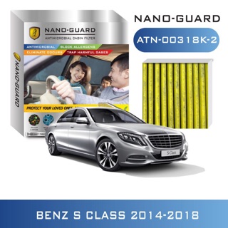 กรองแอร์ BENZ S CLASS ปี 2014-2018 ATN-00318K-2