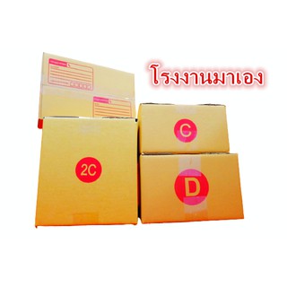 (10 ใบ)กล่องไปรษณีย์ กระดาษ KA ฝาชน เบอร์ C/D/2C 3 ชั้น  กล่องพัสดุ กล่องกระดาษ