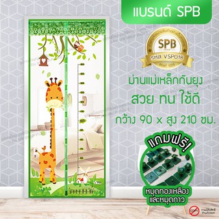 (ขนาด 90x210 ซม.)ม่านแม่เหล็กกันยุง ติดประตู ลายยีราฟ สีเขียว Magic Mesh Mosquito Door Mesh