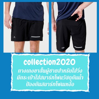 กางเกงขาสั้นผู้ชายสำหรับใส่วิ่ง collection2020 มีกระเป๋าใส่สมาร์ทโฟนวัสดุกันน้ำ ป้องกันสมาร์ทโฟนเหงื่อ สีดำ New BLACK