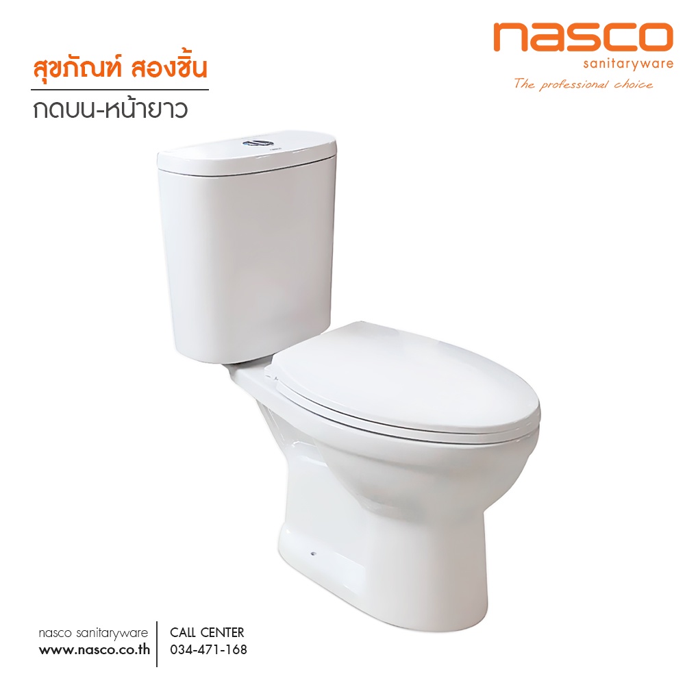 NASCO สุขภัณฑ์สองชิ้น รุ่น โบตั๋น NC-7681S : BOTAN