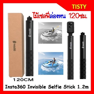 แท้ 100% (ประกันศูนย์) Insta360  Invisible Selfie Stick  120cm ไม้เซลฟี่ล่องหน