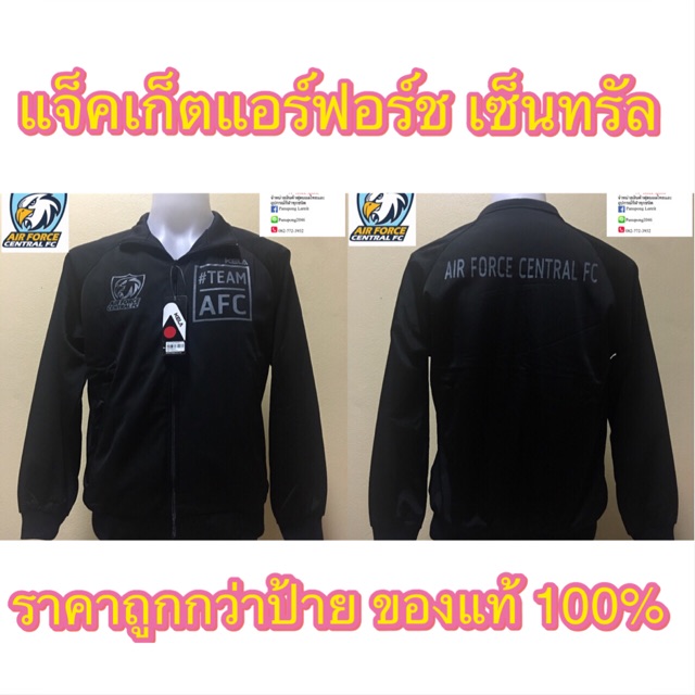 ✅ KELA แจ็คเก็ตแอร์ฟอร์ช เซ็นทรัล 2018 มือ 1 ของแท้ 💯% ✅