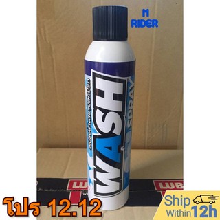 WASH SPRAY สเปรย์ ล้างคราบสกปรก ขี้นก ยางไม้ ขนาด 320 มล.