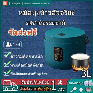 【ขายตรงจากโรงงาน】Xiannai หม้อหุงข้าว อัจฉริยะ หม้อหุงข้าวดิจิตอล 3ลิตร หมอหุงข้าว ประกัน 1ปี。ประกอบด้วยอุปกรณ์ชุดครัว