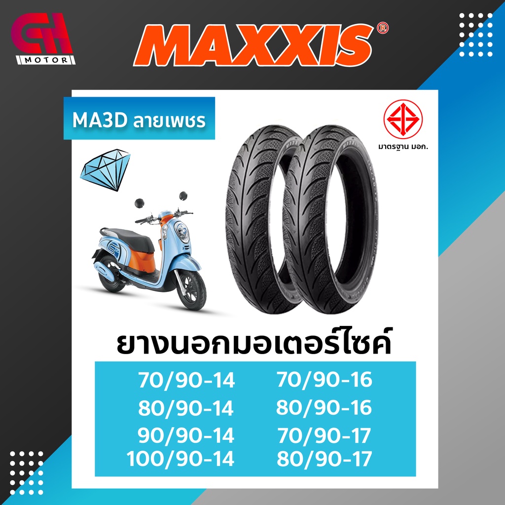 ยางนอกรถมอเตอร์ไซค์ Maxxis รุ่น MA3D ลายเพชร (TL) ขอบ 14 , 16 , 17