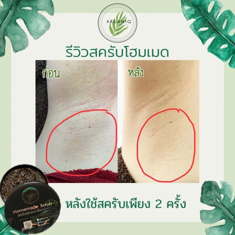 อาร์กานีกธ์สครับ ผิวหลังคลอด 100 g thumbnail 5