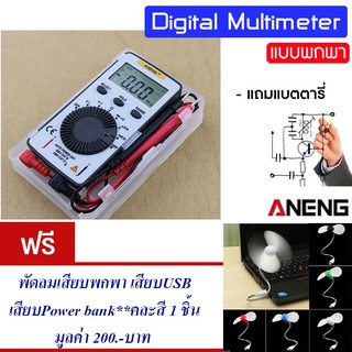 ดิจิตอลมัลติมิเตอร์ LCD แบบพกพกพา ditigal multimeter