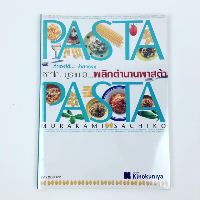 Pasta Pasta ทำเองได้... ง่ายจริงๆ