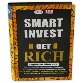 Smart invest to get rich ลงทุนฉลาดเพิ่มทางรวย