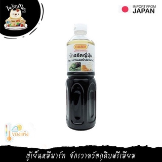 1L/BTL น้ำสลัดญี่ปุ่น (รสวาซาบิและน้าส้มซีตรัส) "NIHON SHOKKEN" JAPANESE DRESSING