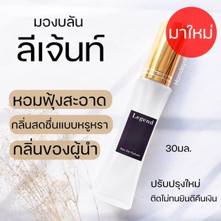 ‼️มาใหม่‼️🔥 ลีเจ้นท์😎 Legend mont blanc 30ml.น้ำหอมผู้ชาย น้ำหอมสุดเท่ห์ น้ำหอม น้ำหอมกลิ่นมองบลัน กลิ่นผู้ชาย