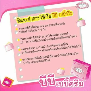 บีบีเบบี้ครีม (มี 3 ขนาด)