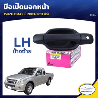 โค้ด(LOVEWW30) มือจับประตู มือเปิดประตู ISUZU DMAX  2003-2011 สีดำลาย เฮงยนต์ วรจักร