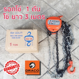 รอกโซ่มือสาว Eagle One  ขนาด 1 TON รับน้ำหนัก1ตัน ยกได้สูงถึง 3 เมตร น้ำหนักตัวรอก 8.2 kg รอกโซ่ โซ่เดี่ยว