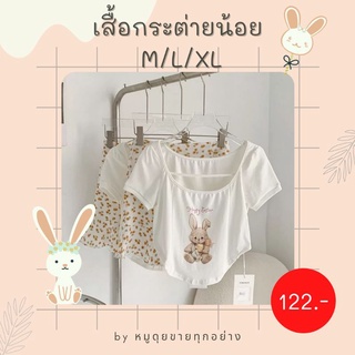 เสื้อยืด เสื้อครอปน่ารักๆ ราคาถูก🐰🐰