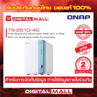 QNAP TS-251D-4G 2-Bay NAS Dual-core multimedia NAS with PCIe slot  อุปกรณ์จัดเก็บข้อมูลบนเครือข่าย ประกันศูนย์ 2 ปี