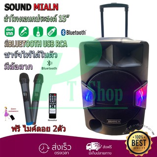 🚚✔ SOUNDMILAN ตู้ช่วยสอน รุ่น ML-2209-T18 ลำโพงเอนกประสงค์ 15" พร้อมไมค์ถือ 2 อัน มี BLUETOOTH