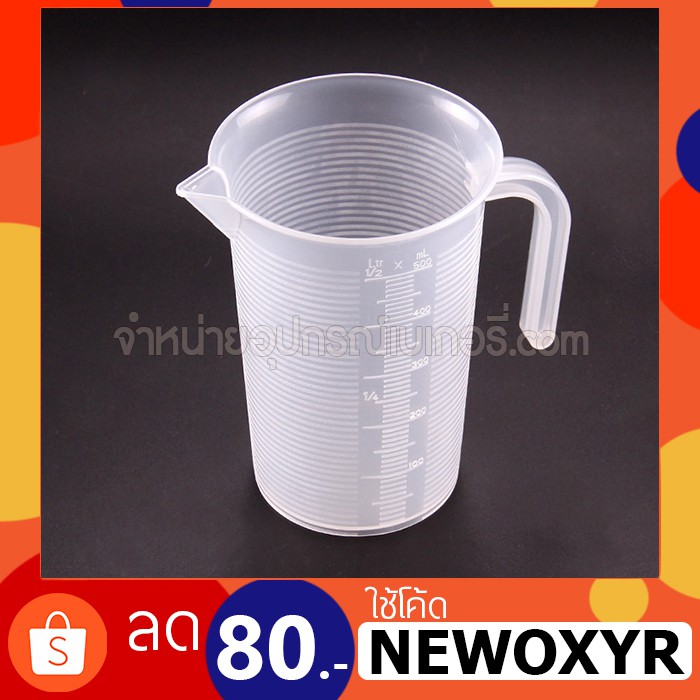 G21 ถ้วยตวงของเหลวพลาสติก 500 ml  อุปกรณ์เบเกอรี่พร้อมส่ง มีเก็บเงินปลายทาง mm2bake