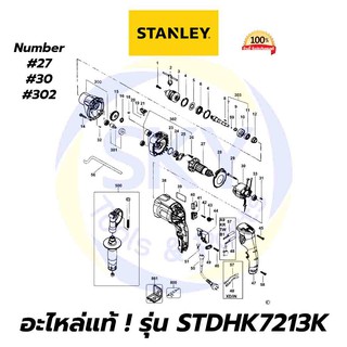 🔥อะไหล่แท้🔥 STDH7213K STANLEY สว่านกระแทก 720W สแตนเล่ย์ แท้ 100%