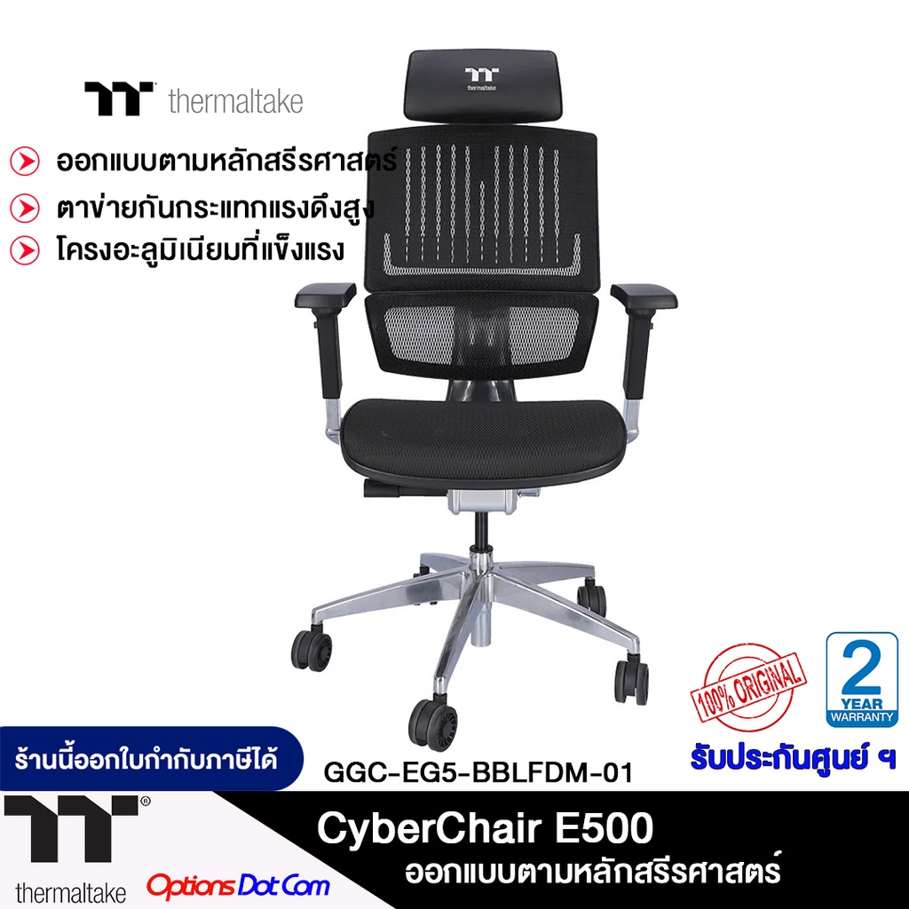 Thermaltake Cyber Chair E500 C Gaming Chair เก้าอี้เกมมิ่ง