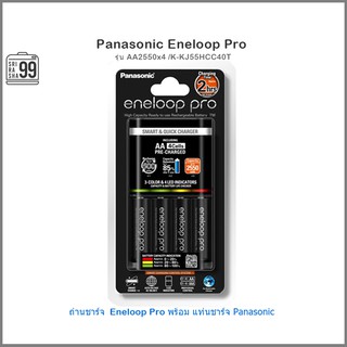 สินค้าพร้อมส่ง ถ่านชารจ์พร้อมแท่นชารจ์ Panasonic Eneloop Pro AA2550x4 /K-KJ55HCC40T